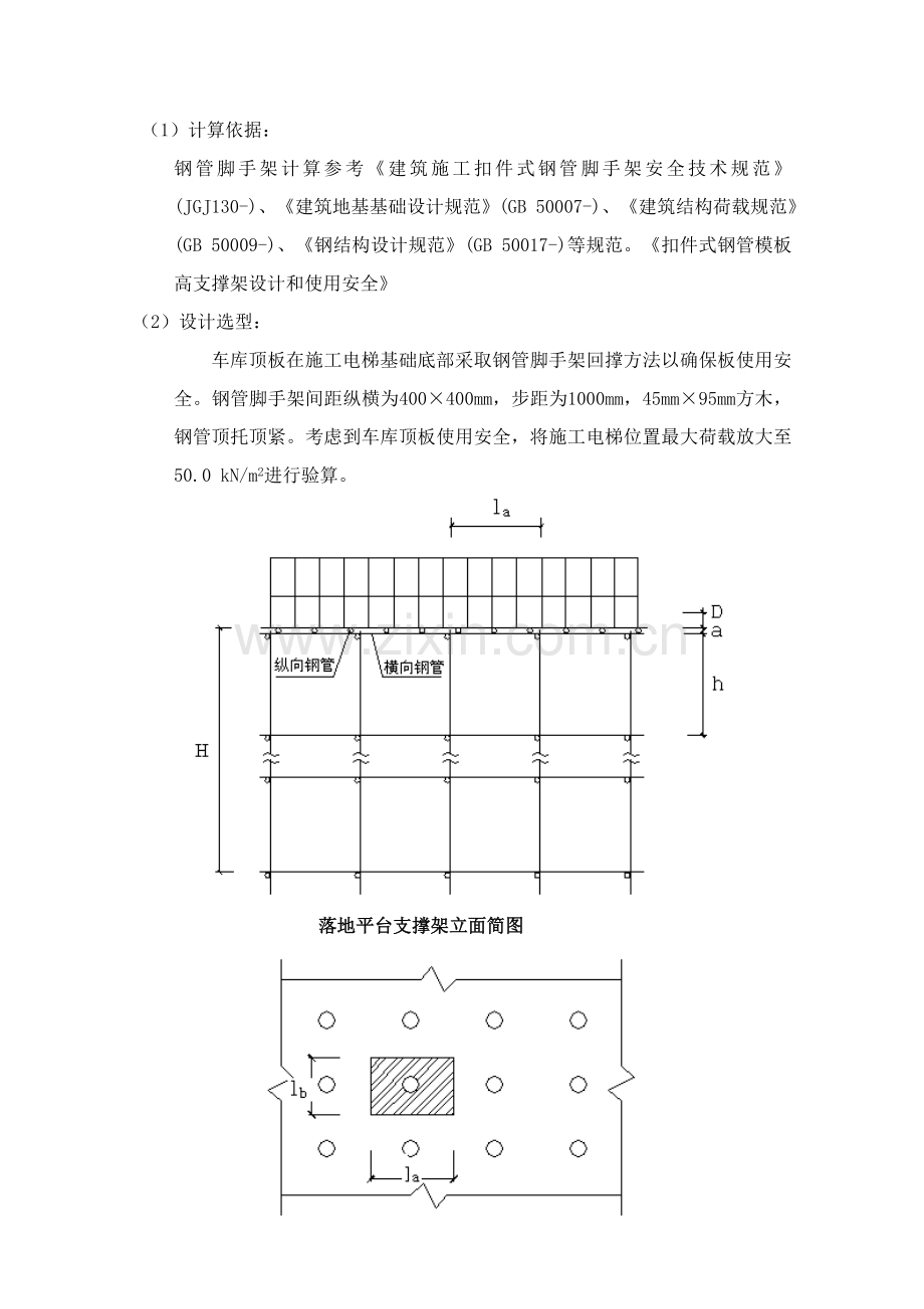 综合标准施工电梯基础综合标准施工专业方案新.doc_第3页