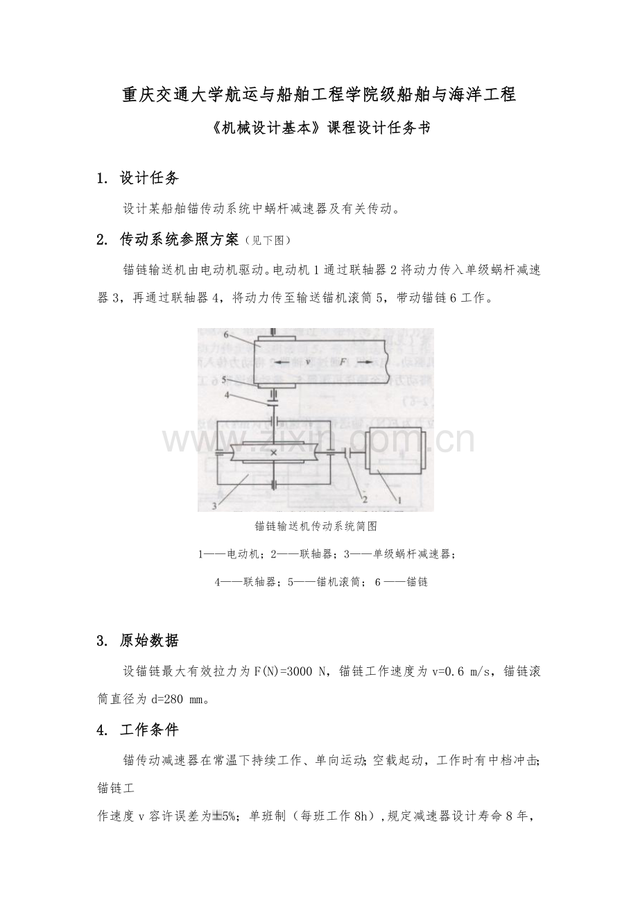 机械设计基础专业课程设计项目说明指导书范文.doc_第3页