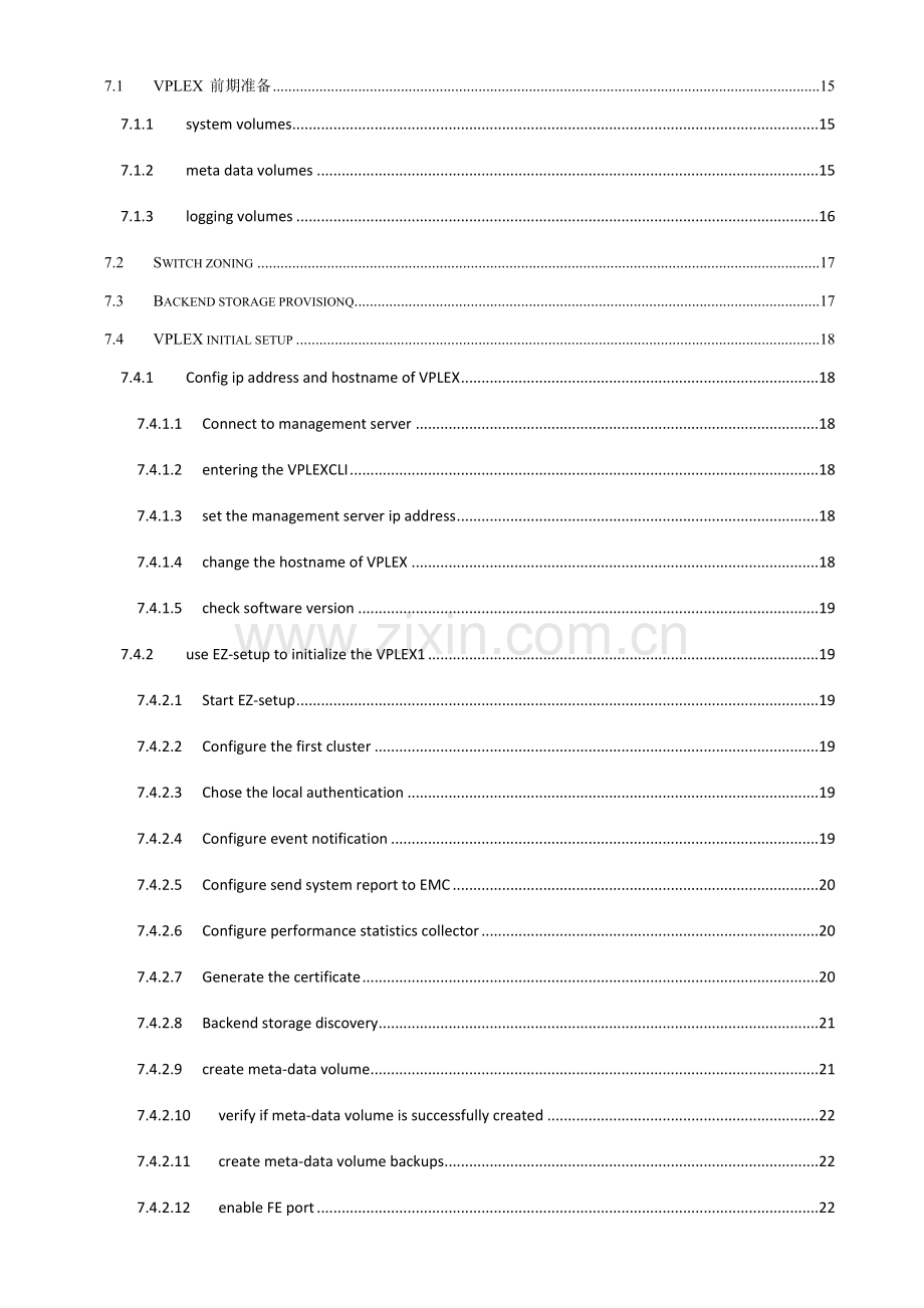 EMCVPLEX容灾系统实施专项方案.docx_第3页