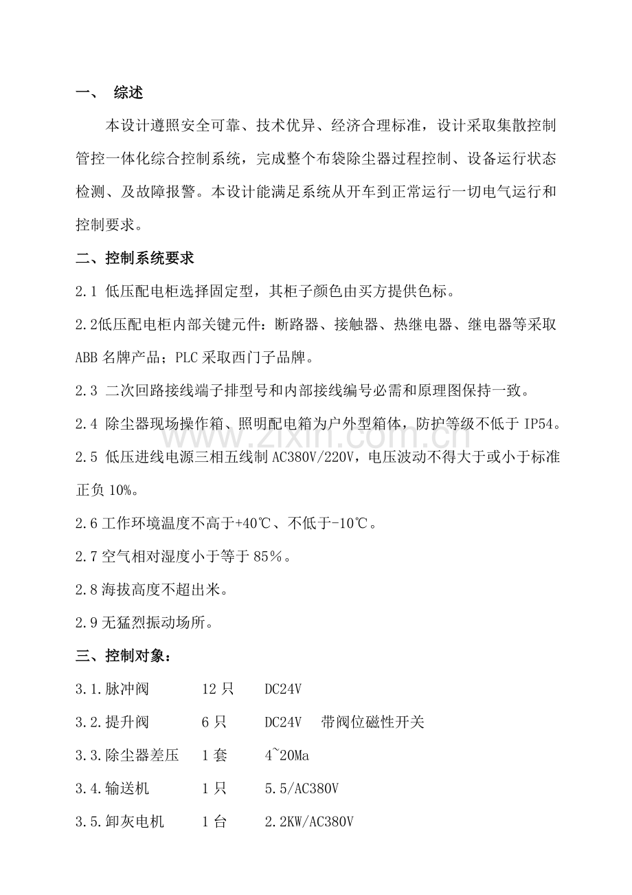 ppcs操作说明指导书.doc_第1页