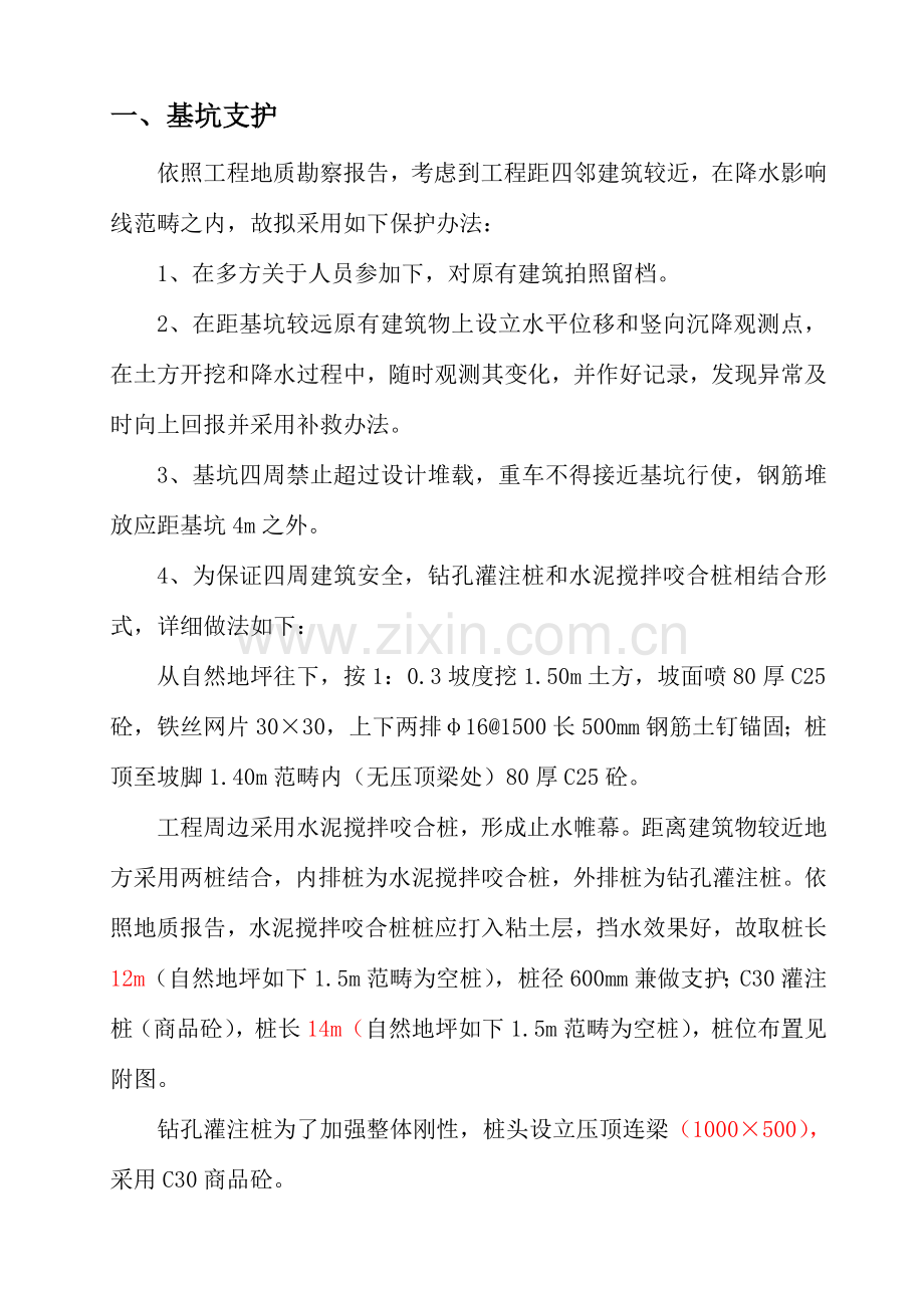 深基坑支护综合项目施工专项方案.doc_第2页