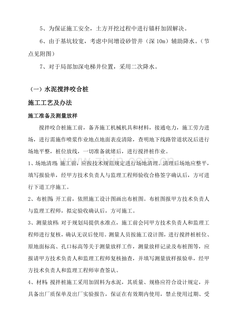 深基坑支护综合项目施工专项方案.doc_第3页