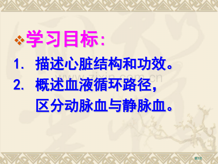 七年级生物下册输送血液的泵心脏省公共课一等奖全国赛课获奖课件.pptx_第2页