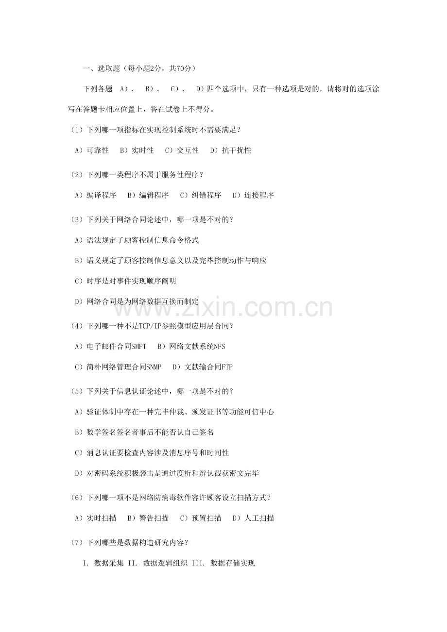 9月全国计算机等级考试三级数据库关键技术试题.doc_第1页