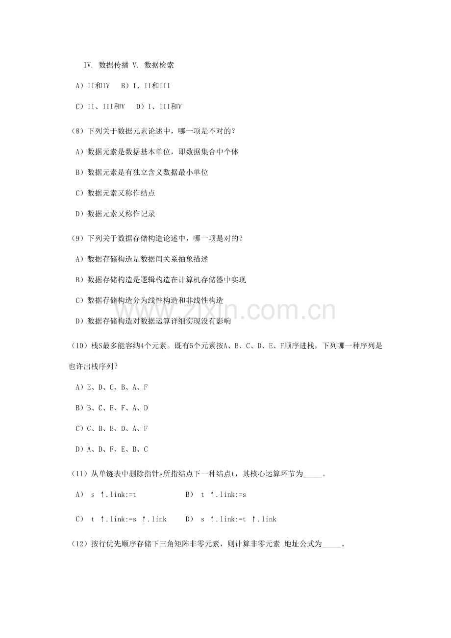 9月全国计算机等级考试三级数据库关键技术试题.doc_第2页