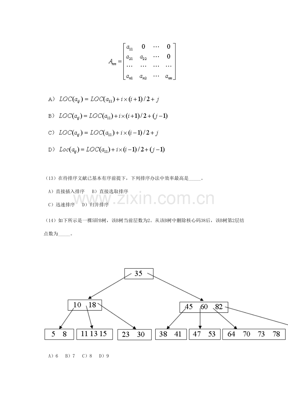 9月全国计算机等级考试三级数据库关键技术试题.doc_第3页