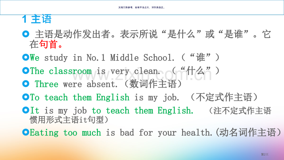 英语句子成分和结构省公共课一等奖全国赛课获奖课件.pptx_第2页