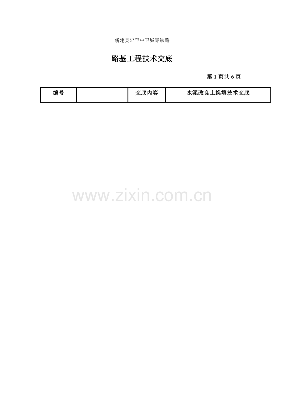 水泥改良土关键技术交底.docx_第1页