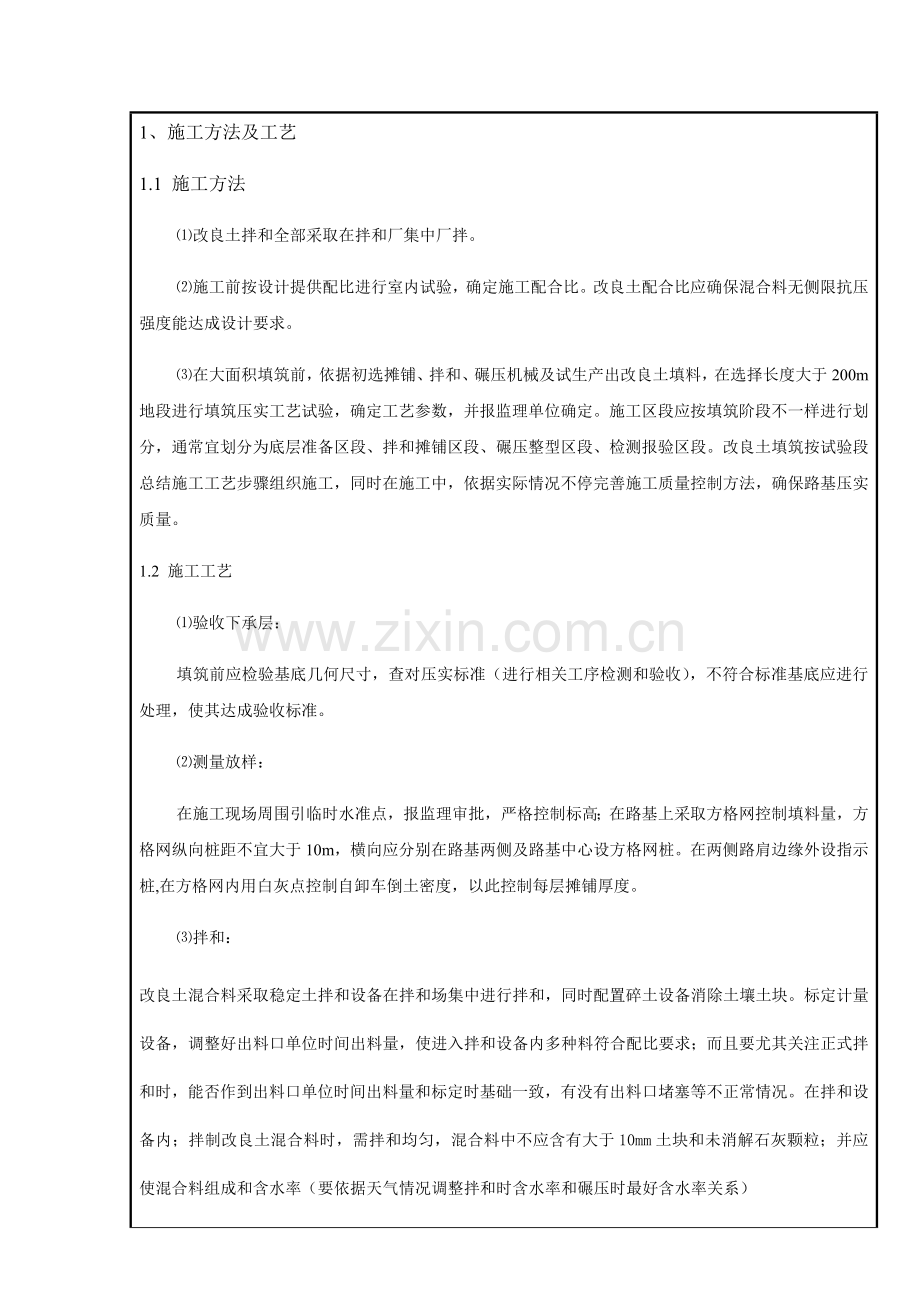 水泥改良土关键技术交底.docx_第2页