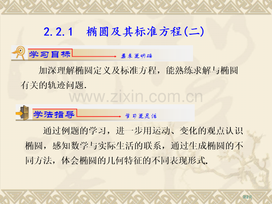 年月高二选修椭圆及其标准方程二省公共课一等奖全国赛课获奖课件.pptx_第2页