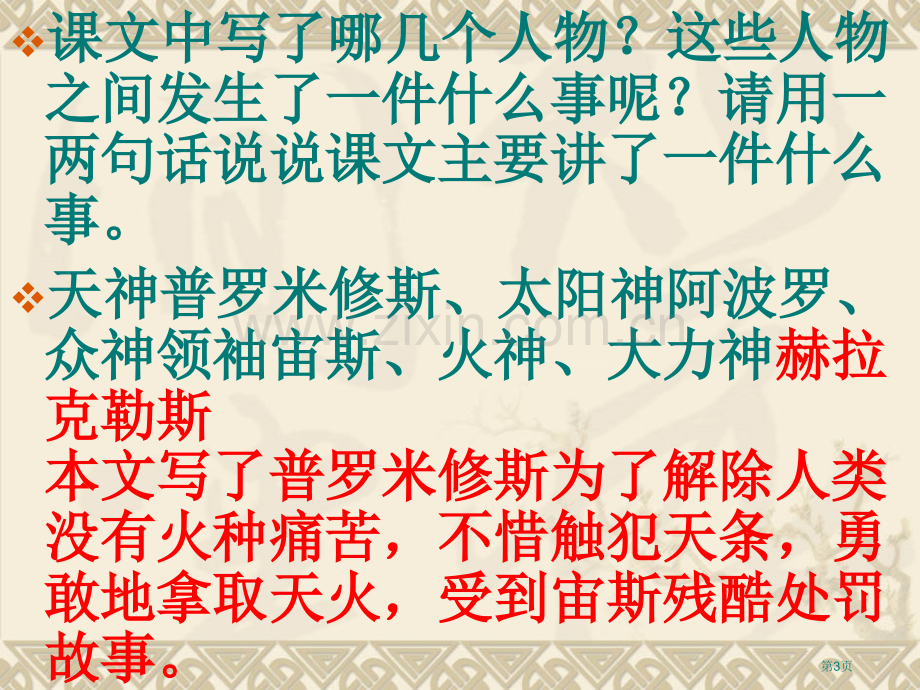 普罗米修斯市公开课一等奖百校联赛获奖课件.pptx_第3页