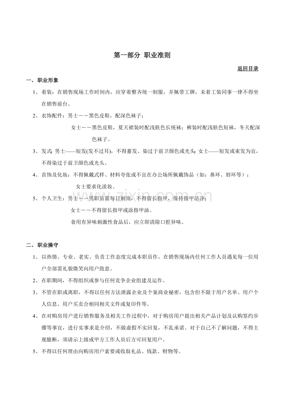 销售现场管理制度汇编样本.doc_第2页