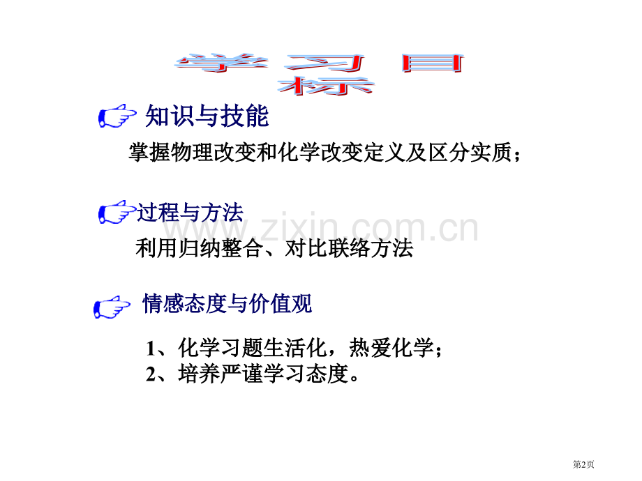 物理变化和化学变化省公共课一等奖全国赛课获奖课件.pptx_第2页