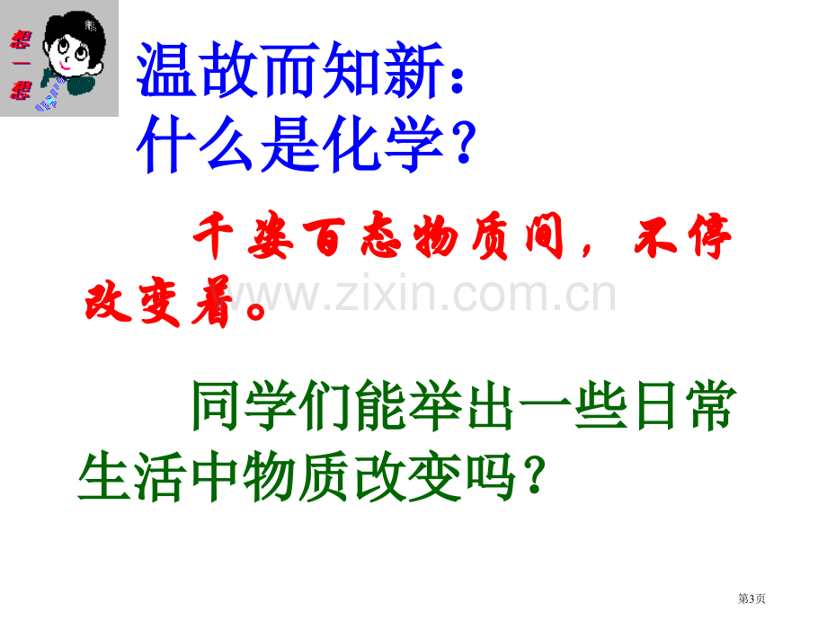 物理变化和化学变化省公共课一等奖全国赛课获奖课件.pptx_第3页