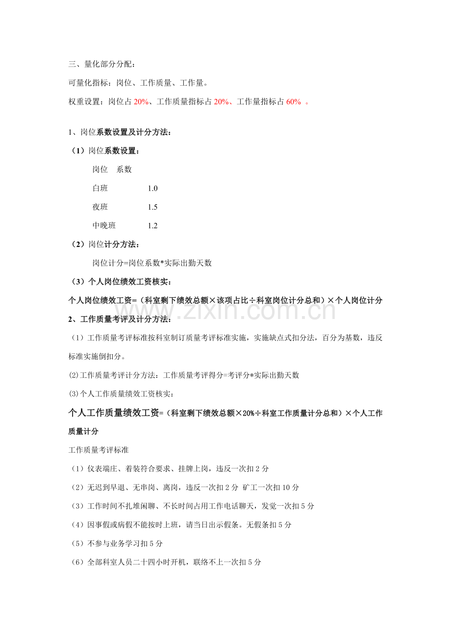 B放射科绩效二次分配专项方案文本.doc_第2页