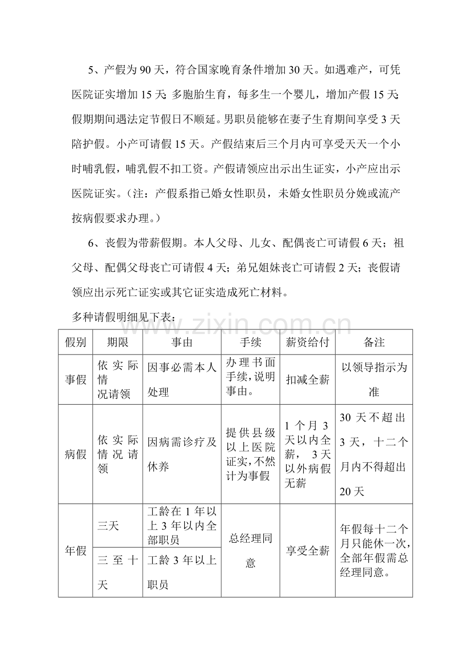 考勤与请休假管理制度汇编样本.doc_第3页