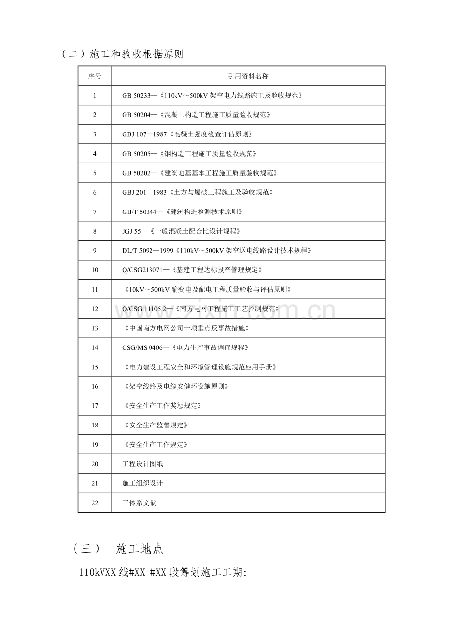 110kV线路带电线行下基础综合施工专题方案.docx_第2页