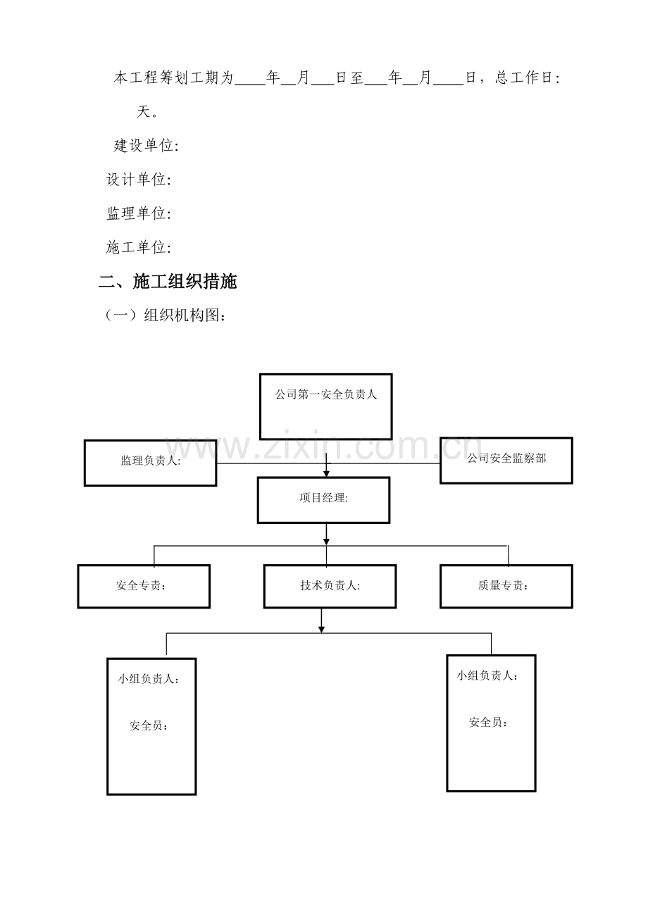 110kV线路带电线行下基础综合施工专题方案.docx_第3页