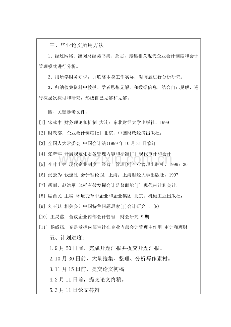 现代企业会计制度与会计管理模式样本.doc_第3页