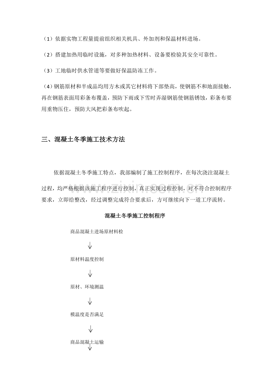 景观冬季综合标准施工专业方案.docx_第3页