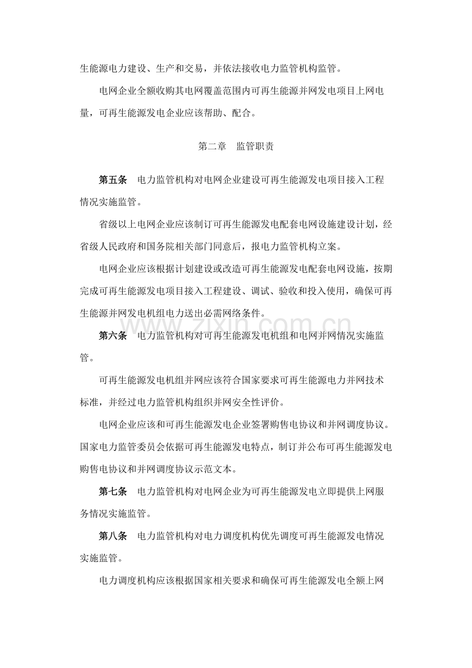 电网企业全额收购可再生能源电量监管制度样本.doc_第2页