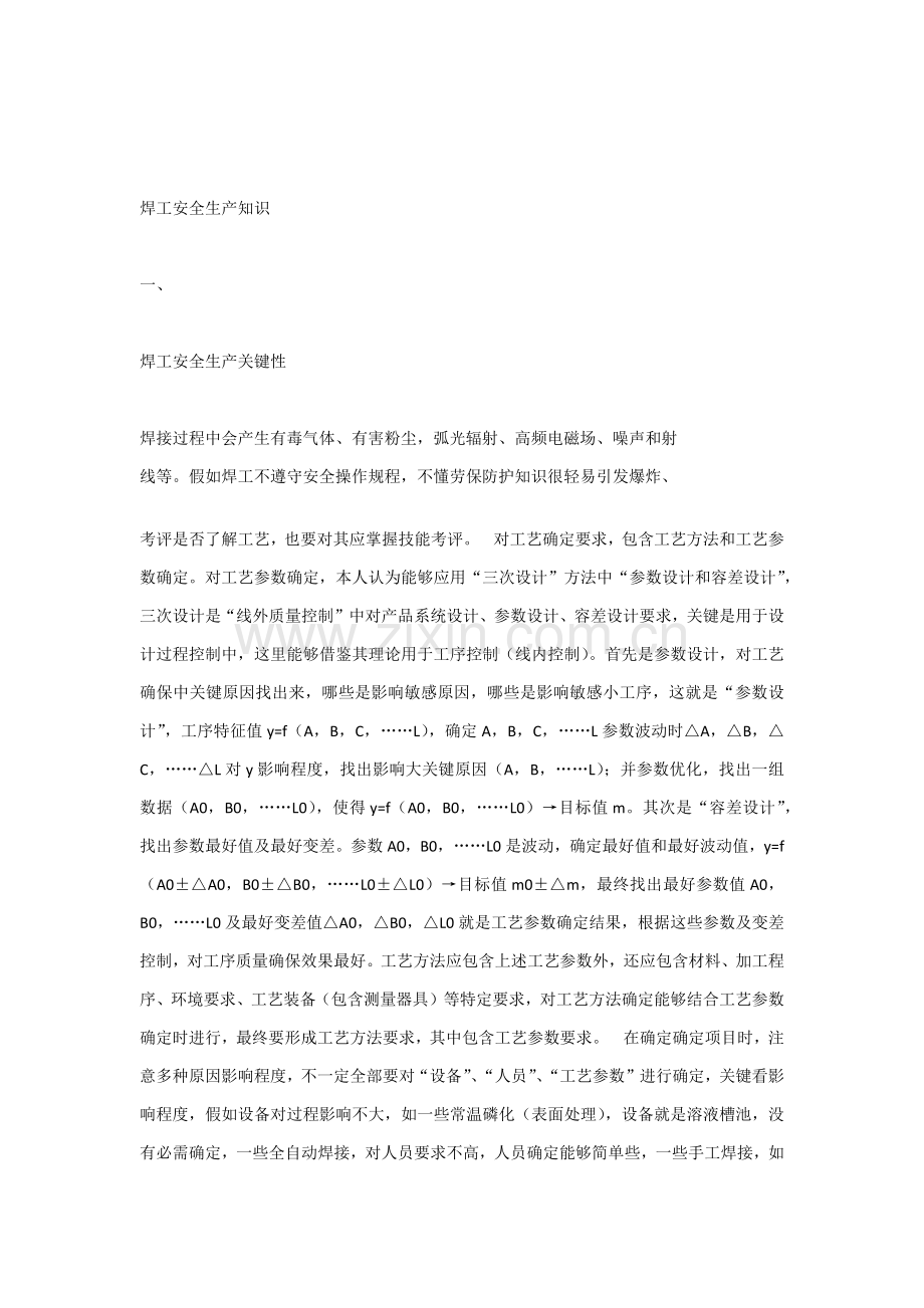 焊接车间管理核心制度文档.docx_第3页