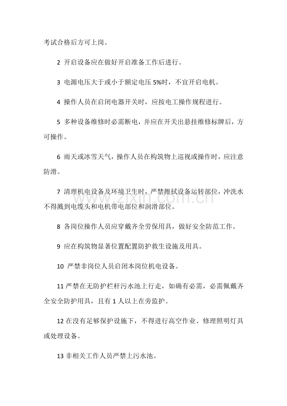 水处理车间各岗位安全操作作业规程.docx_第2页