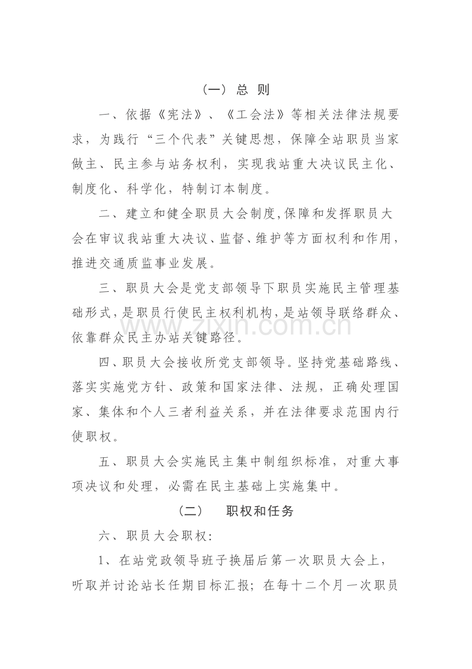 职工大会工作制度样本.doc_第1页