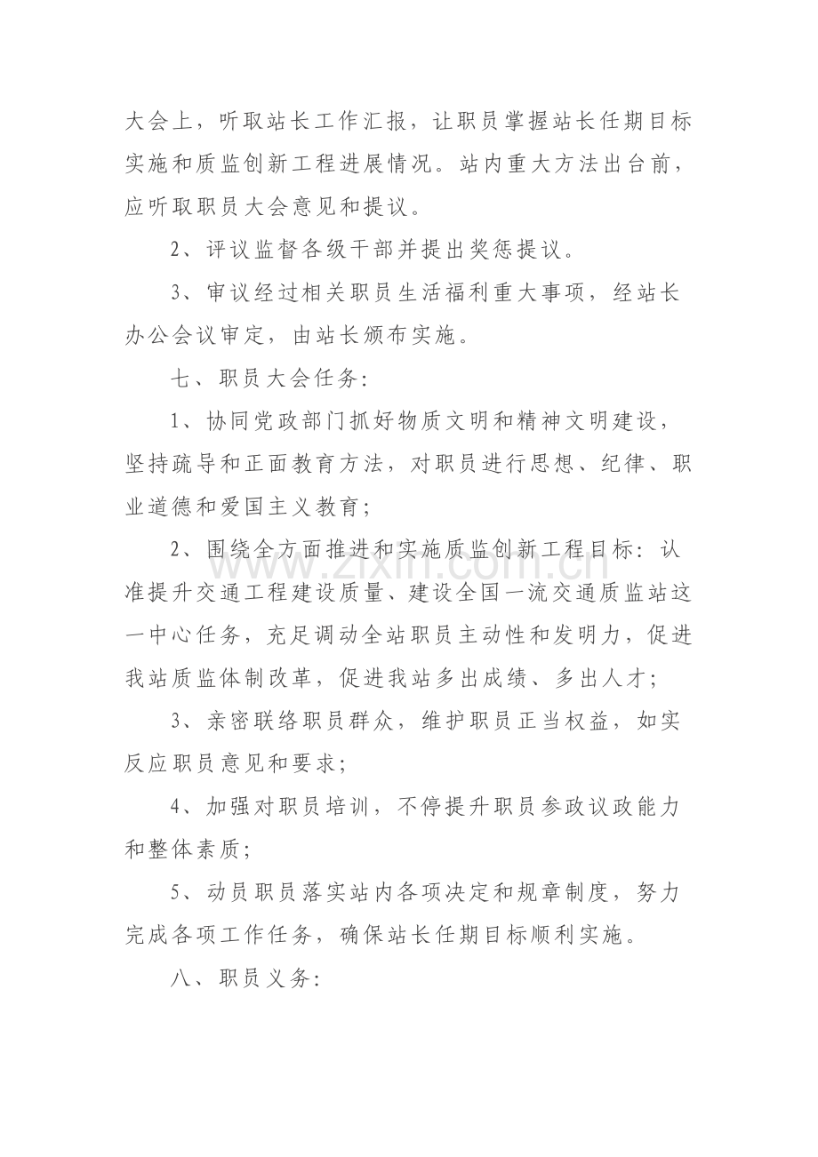 职工大会工作制度样本.doc_第2页