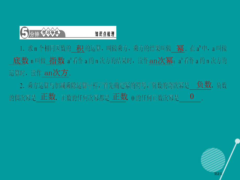 七年级数学上册1.5.1乘方第一课时习题市公开课一等奖百校联赛特等奖大赛微课金奖PPT课件.pptx_第2页