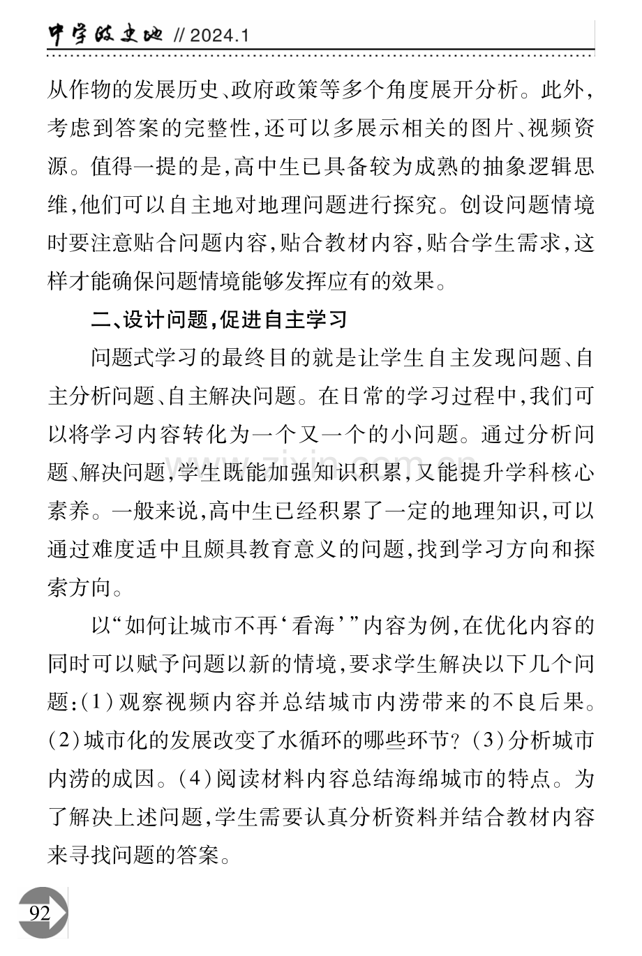 问题式学习在高中地理中的有效应用.pdf_第2页