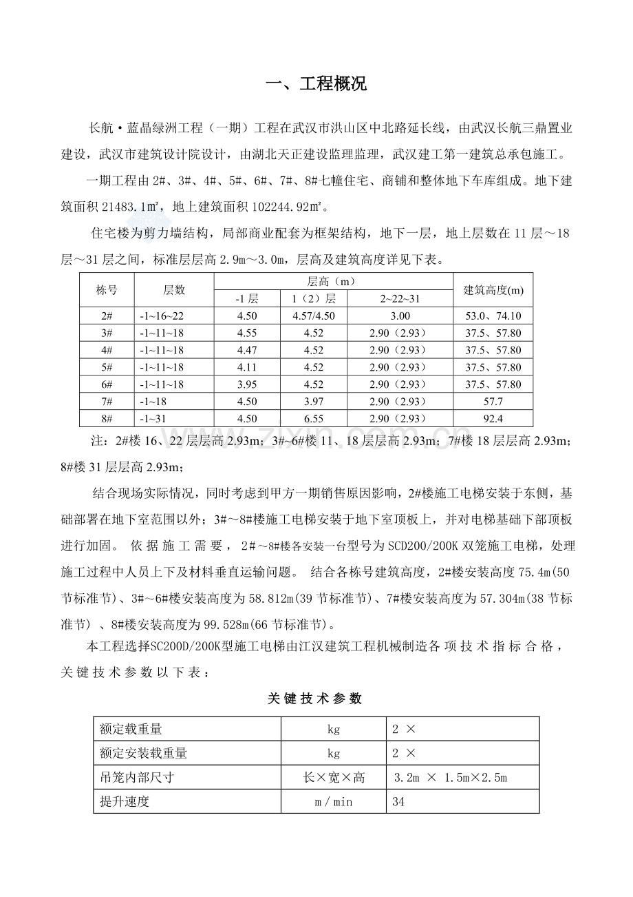 综合标准施工电梯专项综合标准施工专业方案.doc_第3页