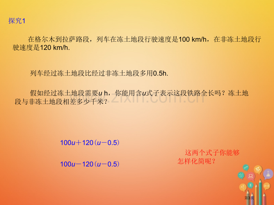 七年级数学上册2.2整式的加减2市公开课一等奖百校联赛特等奖大赛微课金奖PPT课件.pptx_第3页