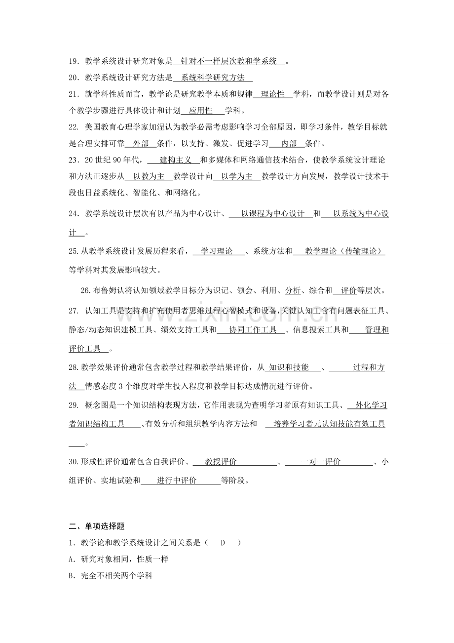 教学专业系统设计期末总复习.doc_第2页