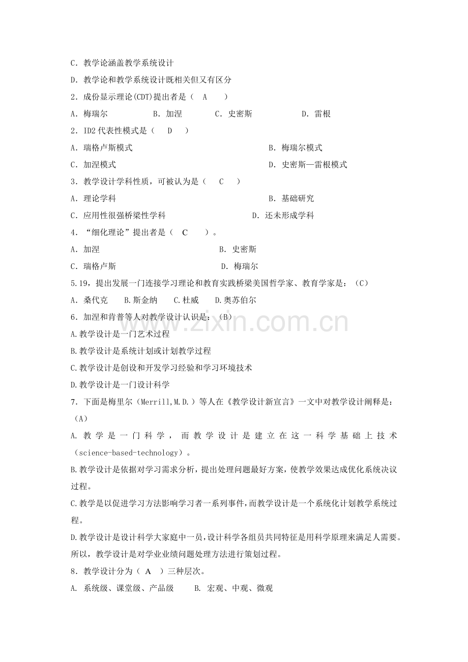 教学专业系统设计期末总复习.doc_第3页