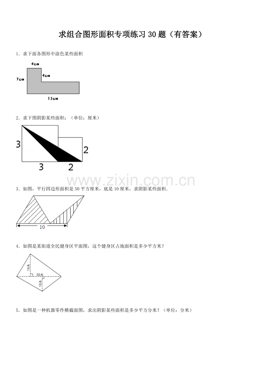 求组合图形面积专项练习题不含曲线图形有答案.doc_第1页