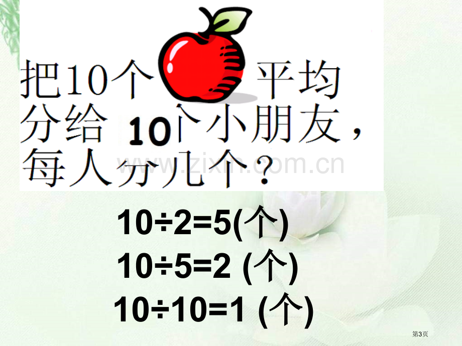 冀教版四年下分数与除法的关系市公开课一等奖百校联赛特等奖课件.pptx_第3页