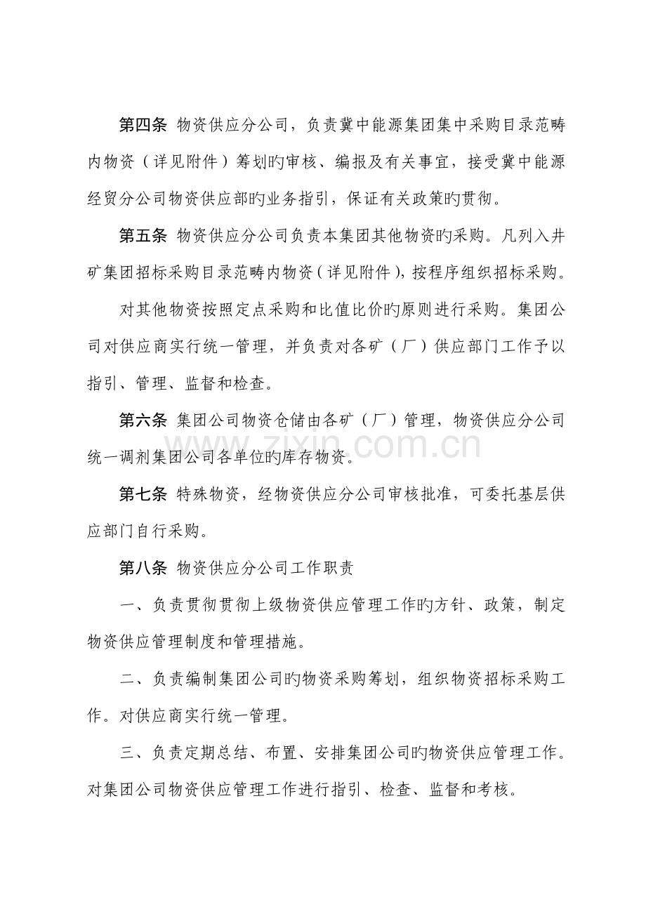 矿业集团物资供应管理新版制度.docx_第2页