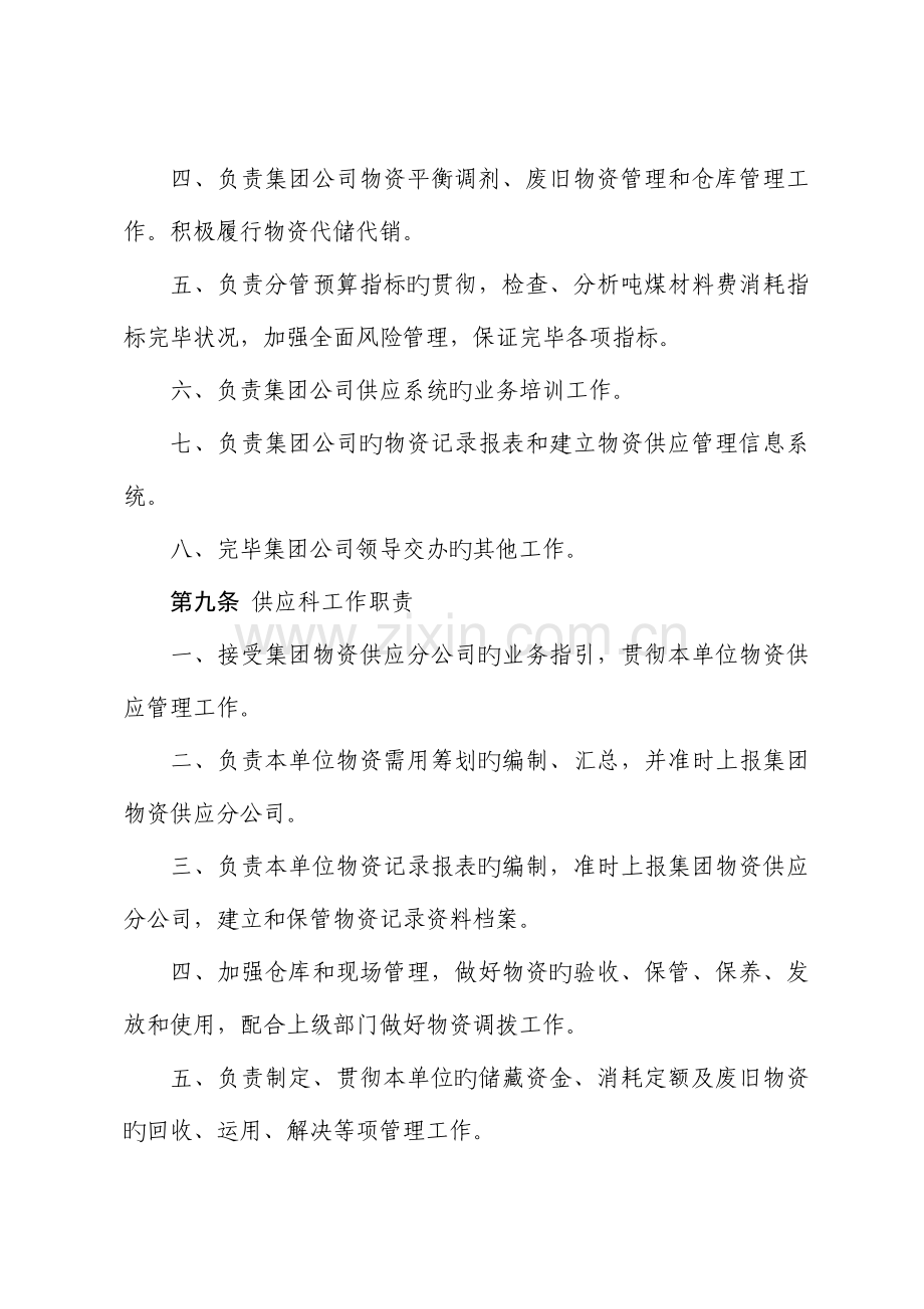 矿业集团物资供应管理新版制度.docx_第3页