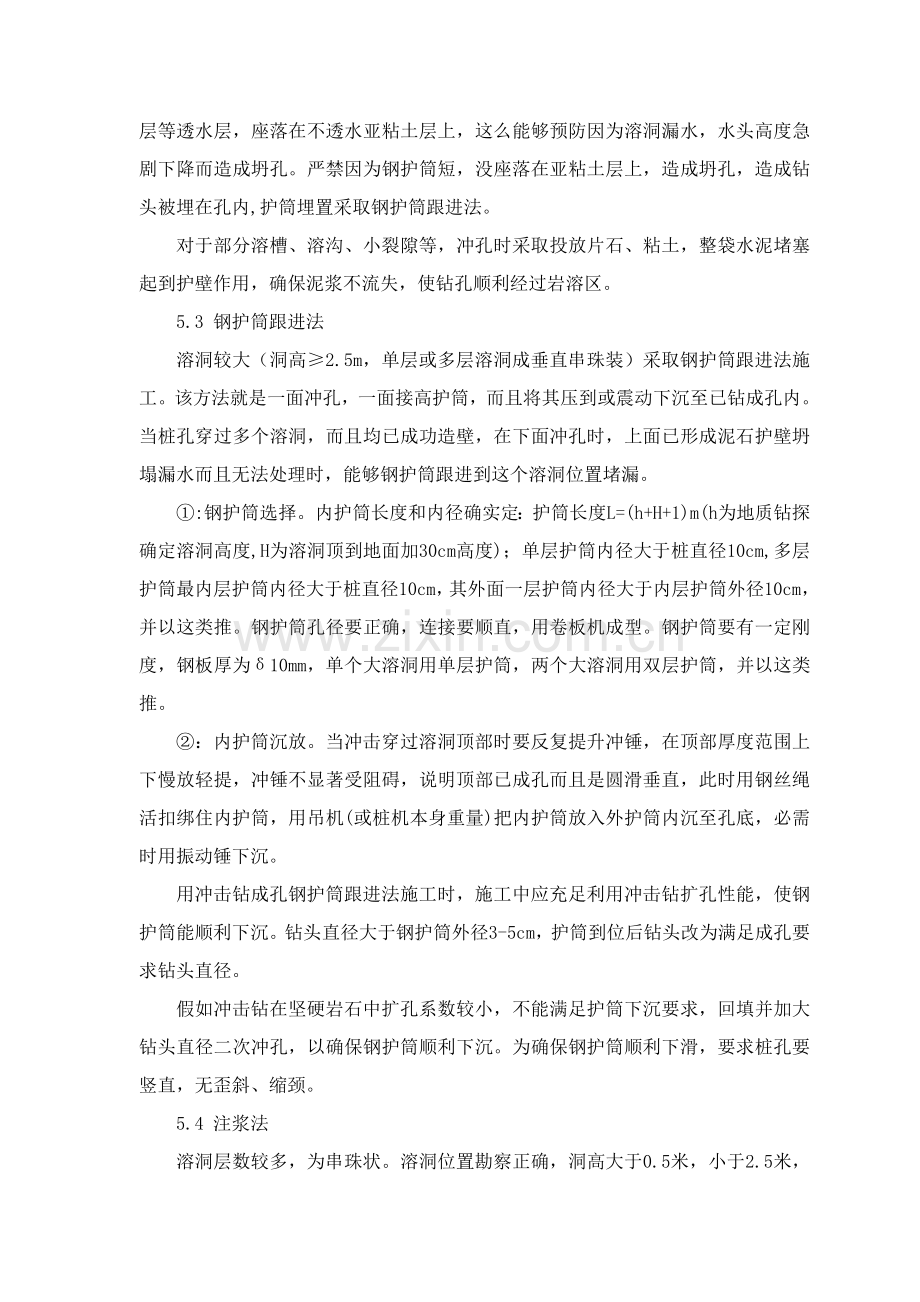 桩基溶洞处理专项方案.doc_第3页