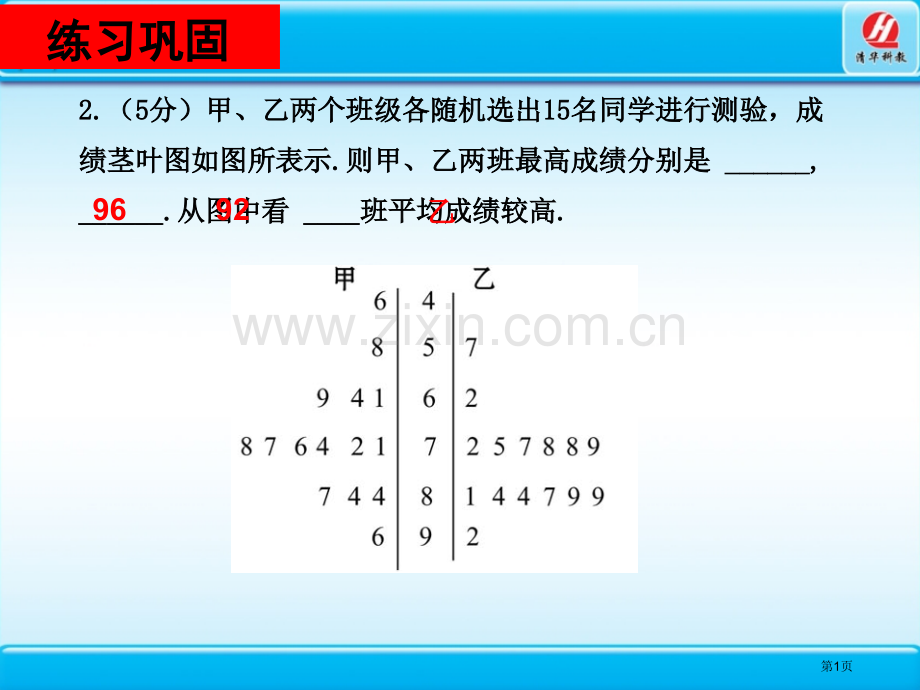 必修用样本的数字特征估计总体的数字特征PPT课件市公开课一等奖百校联赛获奖课件.pptx_第1页