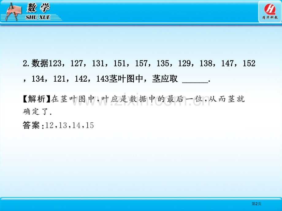 必修用样本的数字特征估计总体的数字特征PPT课件市公开课一等奖百校联赛获奖课件.pptx_第2页