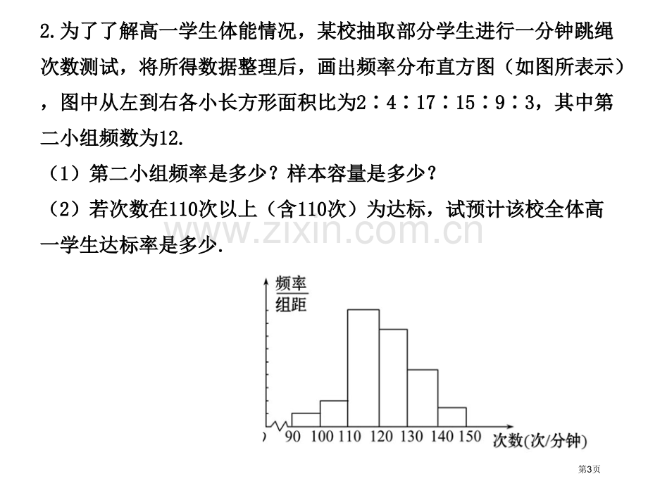 必修用样本的数字特征估计总体的数字特征PPT课件市公开课一等奖百校联赛获奖课件.pptx_第3页