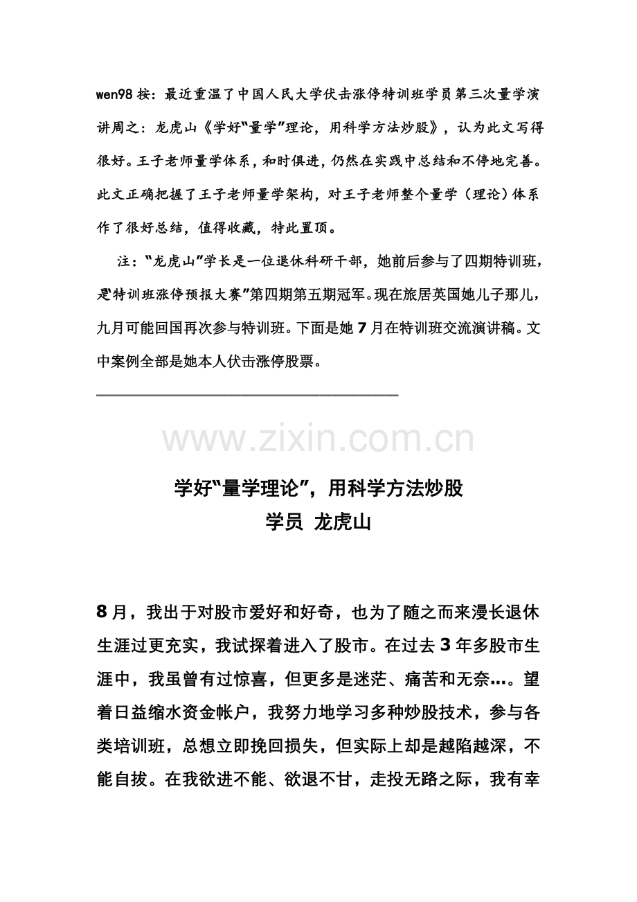 王子老师的量学标准体系.doc_第1页