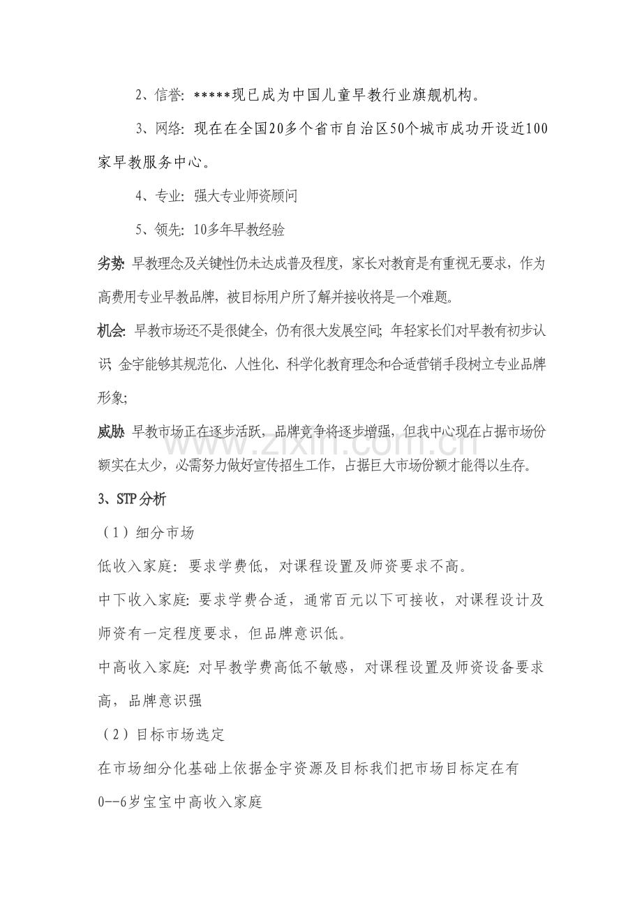 民办学校营销专项策划案.doc_第2页