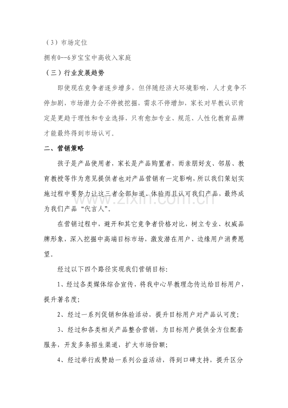 民办学校营销专项策划案.doc_第3页