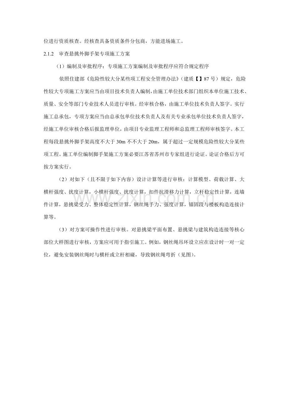 高层建筑工程悬挑脚手架的监理控制.doc_第2页