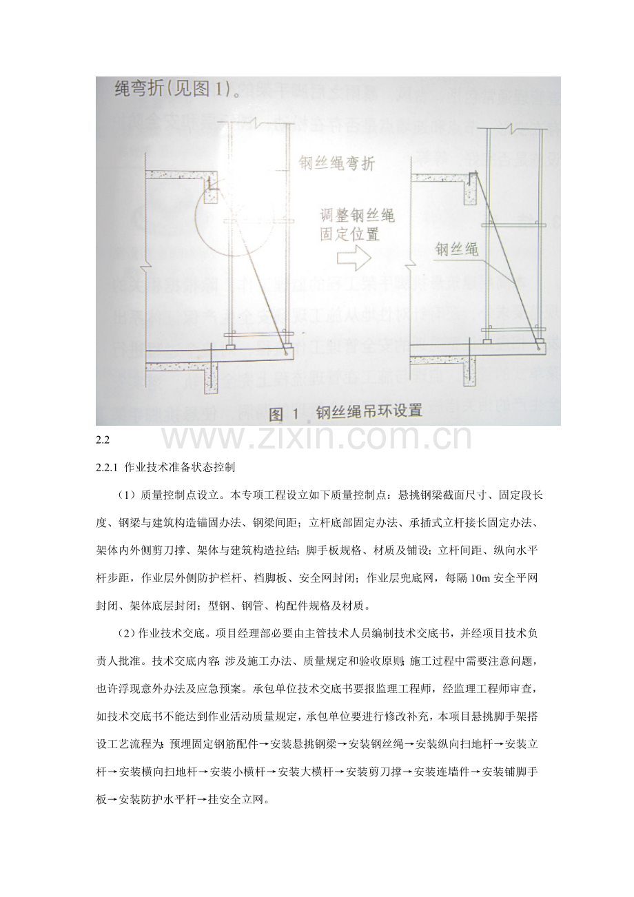 高层建筑工程悬挑脚手架的监理控制.doc_第3页