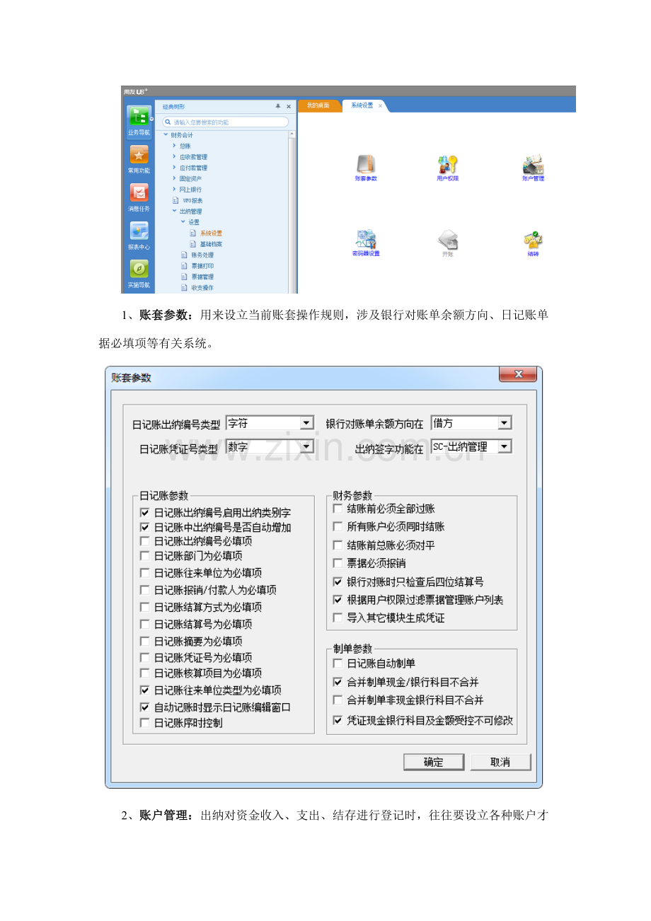 用友出纳管理操作基础手册.doc_第2页