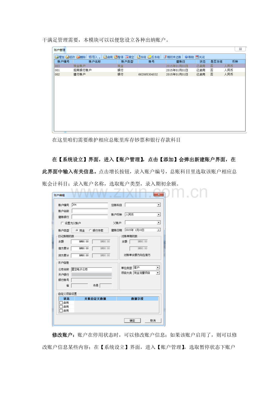 用友出纳管理操作基础手册.doc_第3页